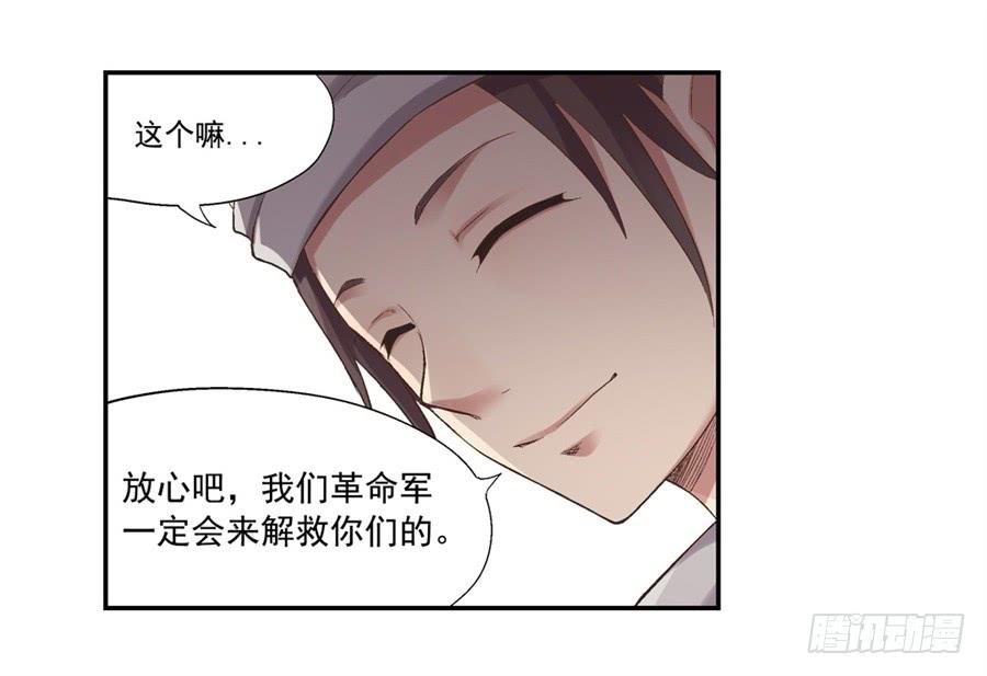 《因为我是开武器店的大叔》第七十话 第10页