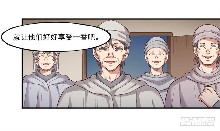 《因为我是开武器店的大叔》第七十话 第89页