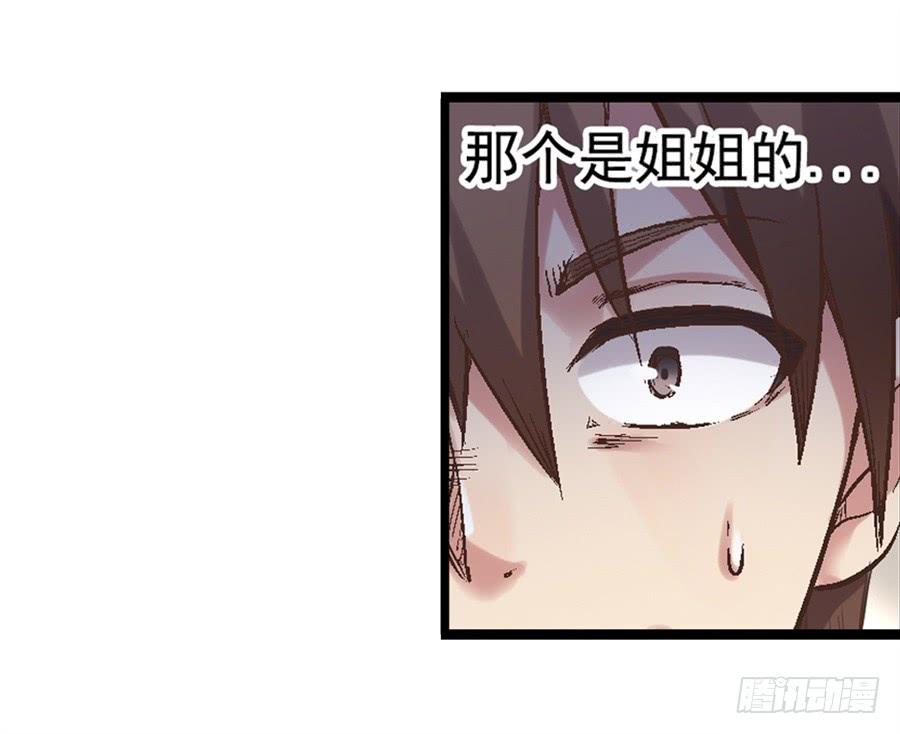 《因为我是开武器店的大叔》第七十话 第65页