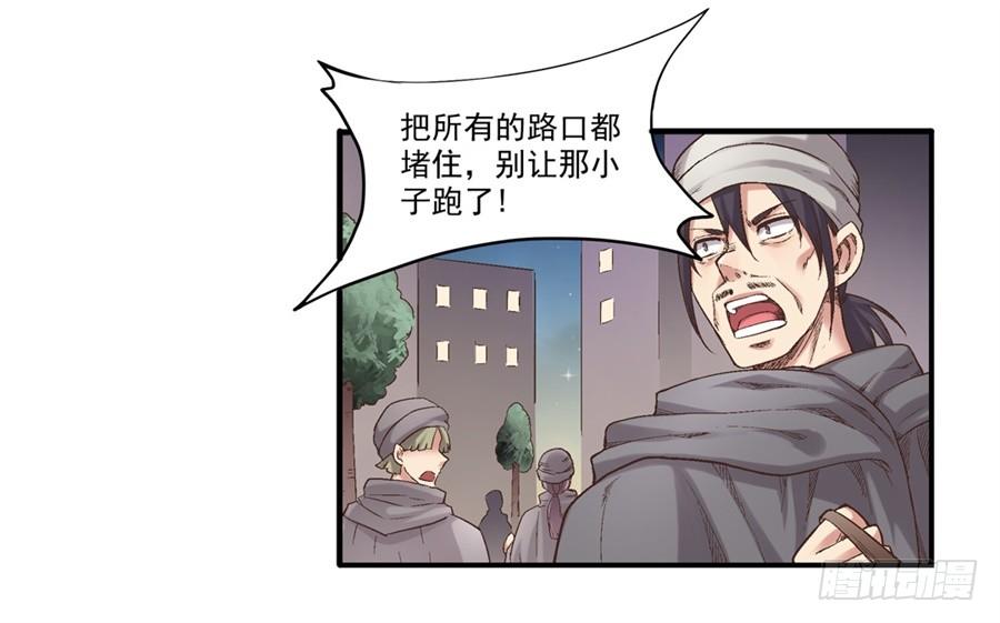 《因为我是开武器店的大叔》第七十话 第25页