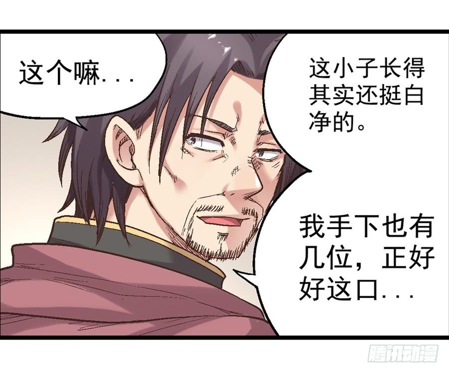 《因为我是开武器店的大叔》第七十话 第88页