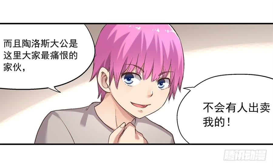 《因为我是开武器店的大叔》第七十话 第35页