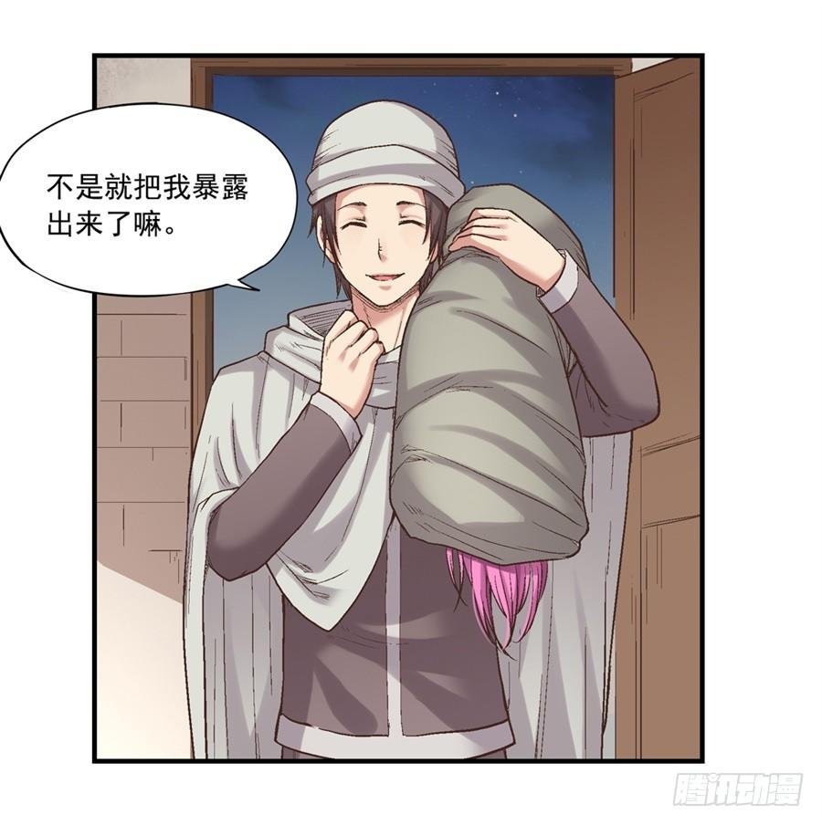《因为我是开武器店的大叔》第七十话 第78页