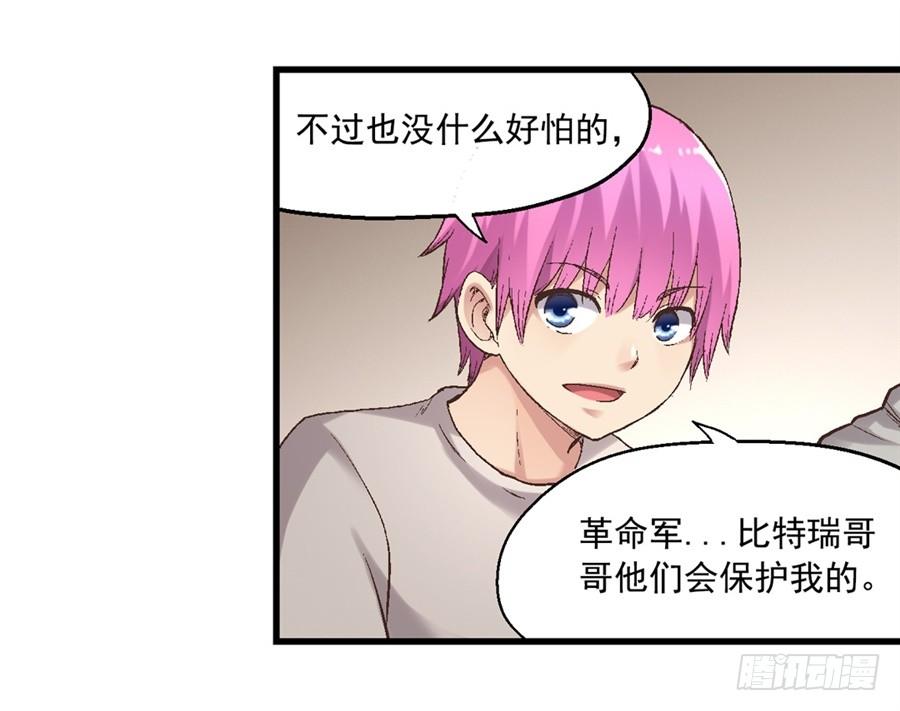《因为我是开武器店的大叔》第七十话 第34页