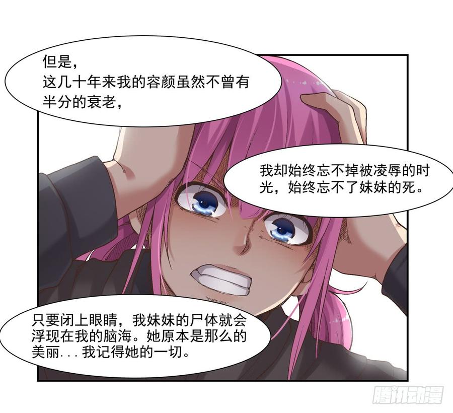 《因为我是开武器店的大叔》第七十一 第26页