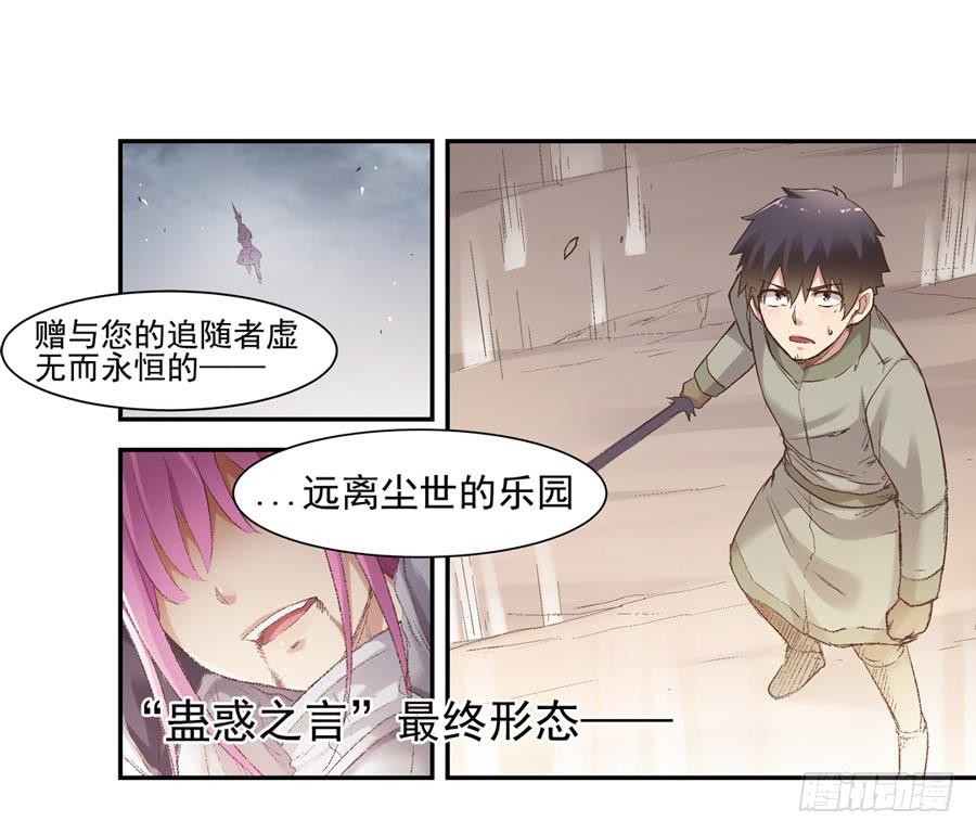 《因为我是开武器店的大叔》第七十一 第85页