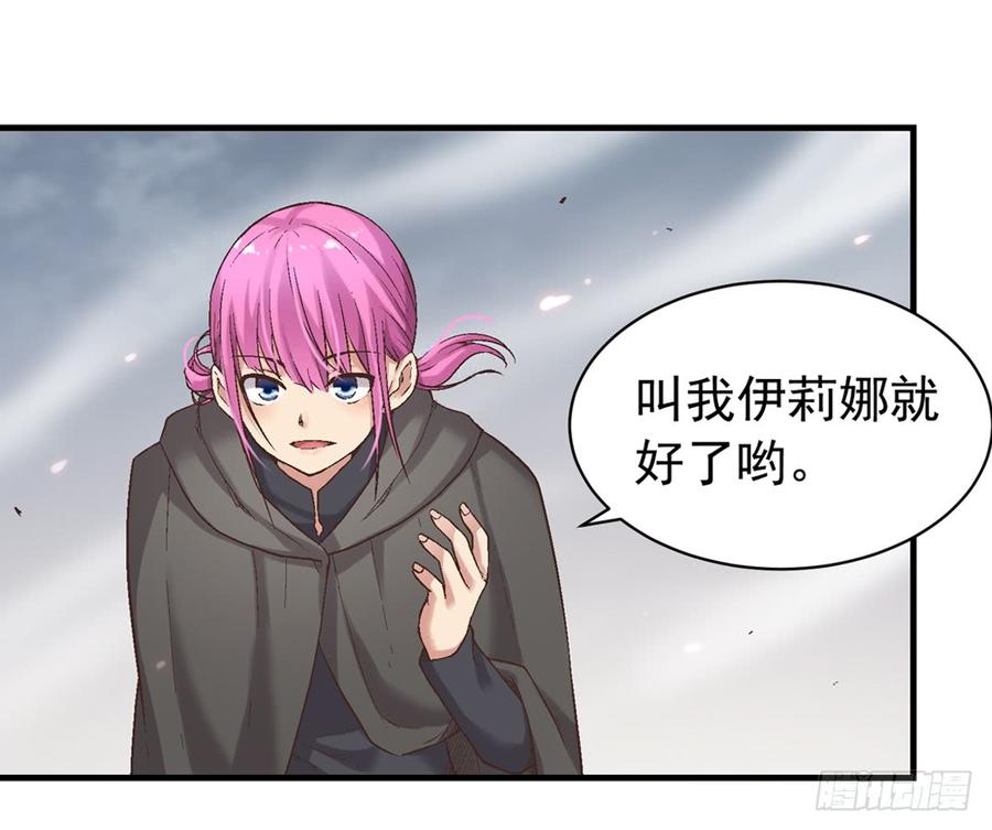 《因为我是开武器店的大叔》第七十一 第18页