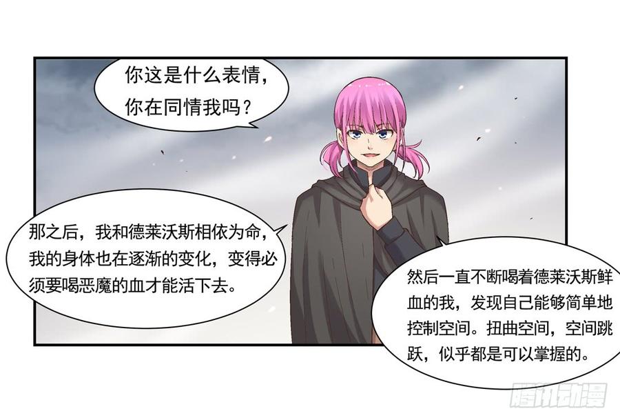 《因为我是开武器店的大叔》第七十一 第25页