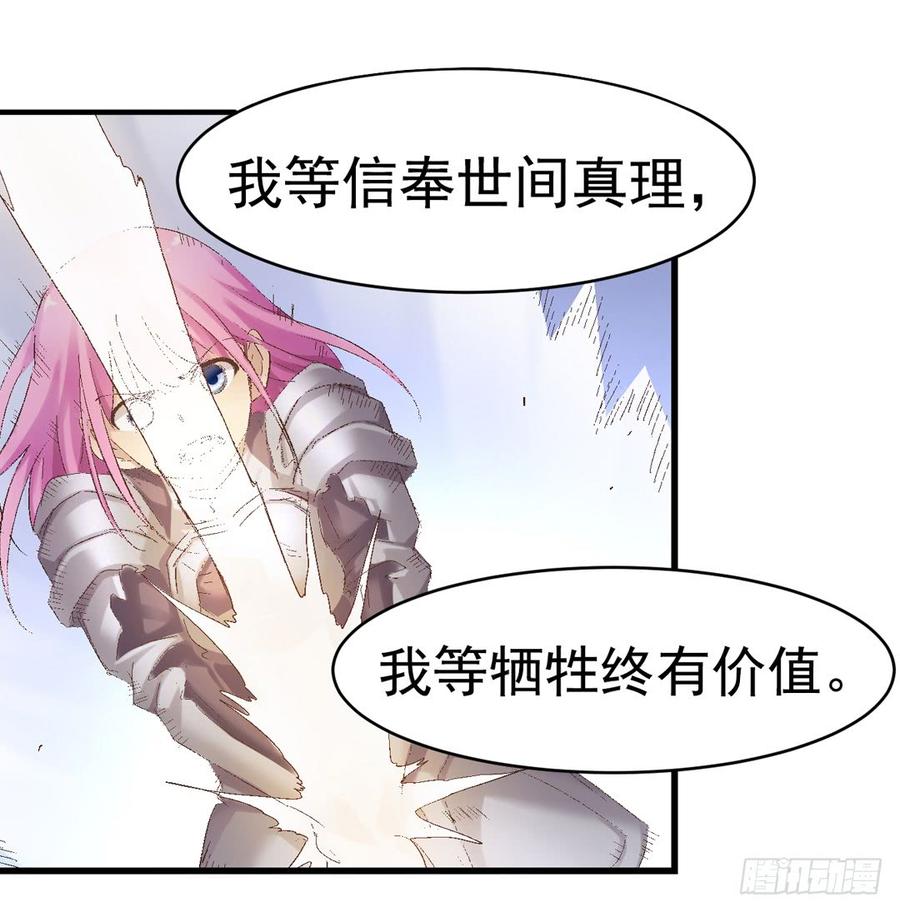 《因为我是开武器店的大叔》第七十一 第69页