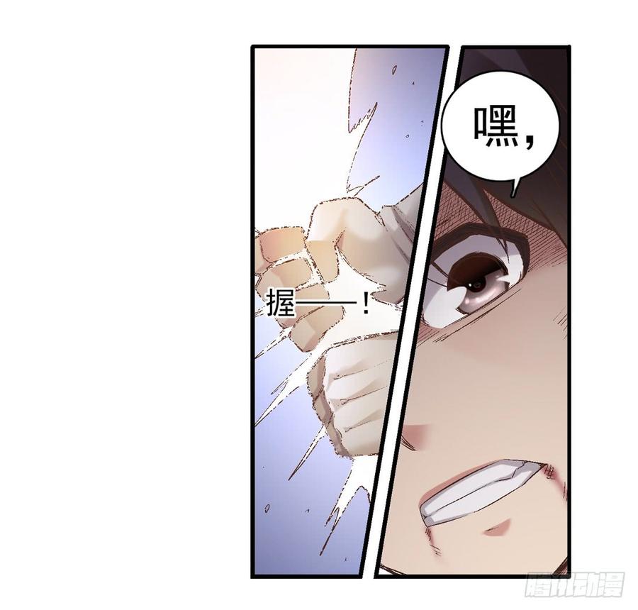 《因为我是开武器店的大叔》第七十一 第68页