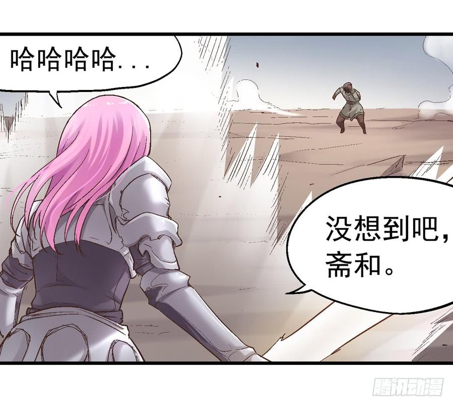 《因为我是开武器店的大叔》第七十一 第40页