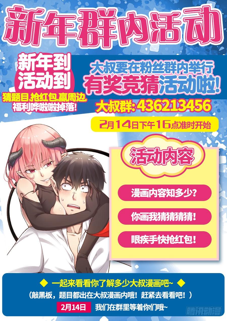《因为我是开武器店的大叔》第七十一 第87页