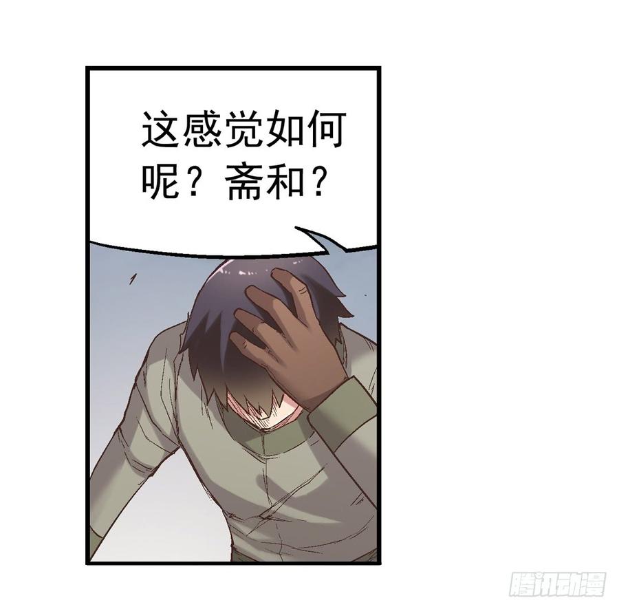《因为我是开武器店的大叔》第七十一 第42页