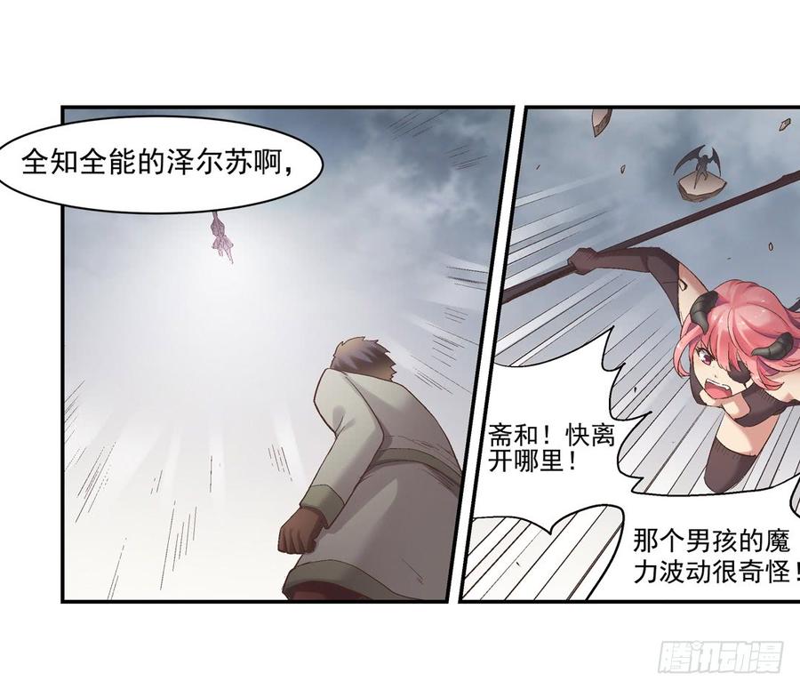 《因为我是开武器店的大叔》第七十一 第76页