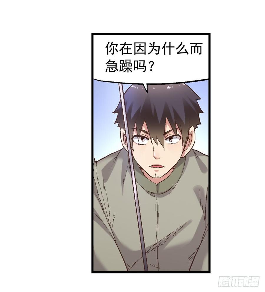 《因为我是开武器店的大叔》第七十一 第44页