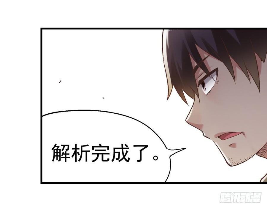 《因为我是开武器店的大叔》第七十一 第64页