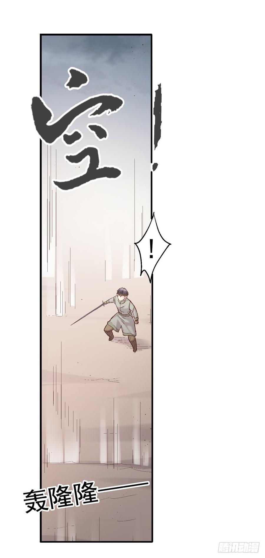 《因为我是开武器店的大叔》第七十一 第70页