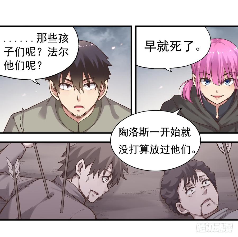 《因为我是开武器店的大叔》第七十一 第23页