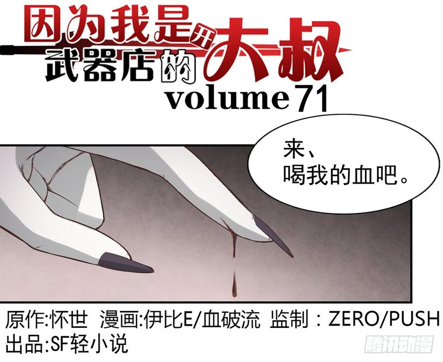 《因为我是开武器店的大叔》第七十一 第2页