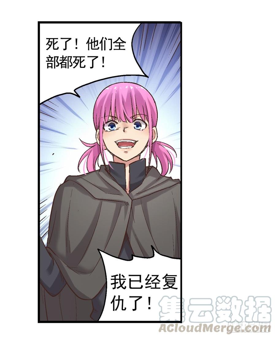 《因为我是开武器店的大叔》第七十一 第21页