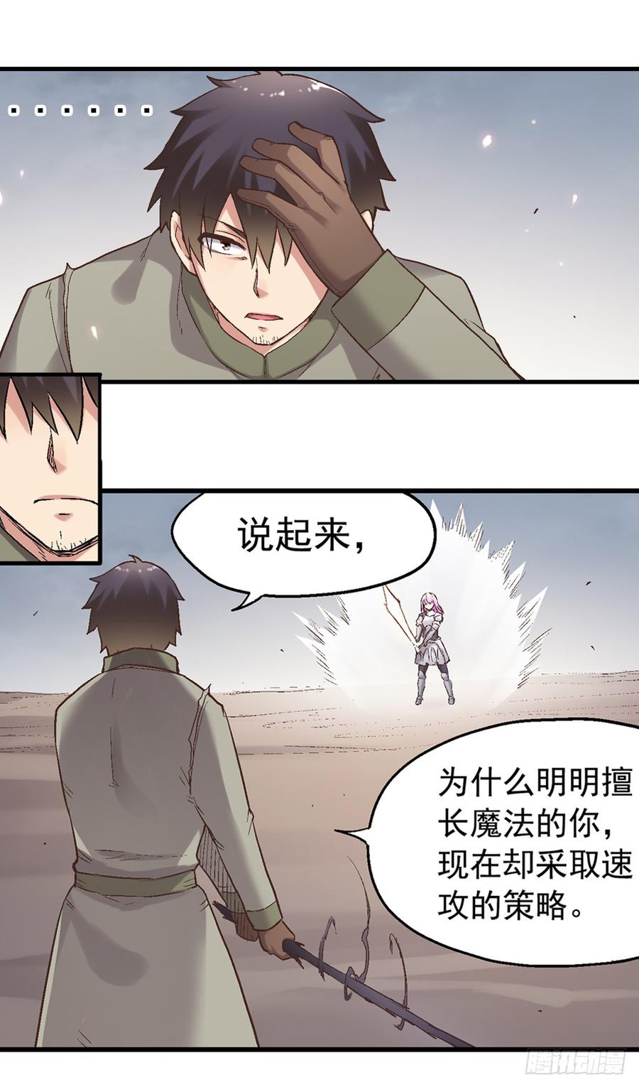 《因为我是开武器店的大叔》第七十一 第43页