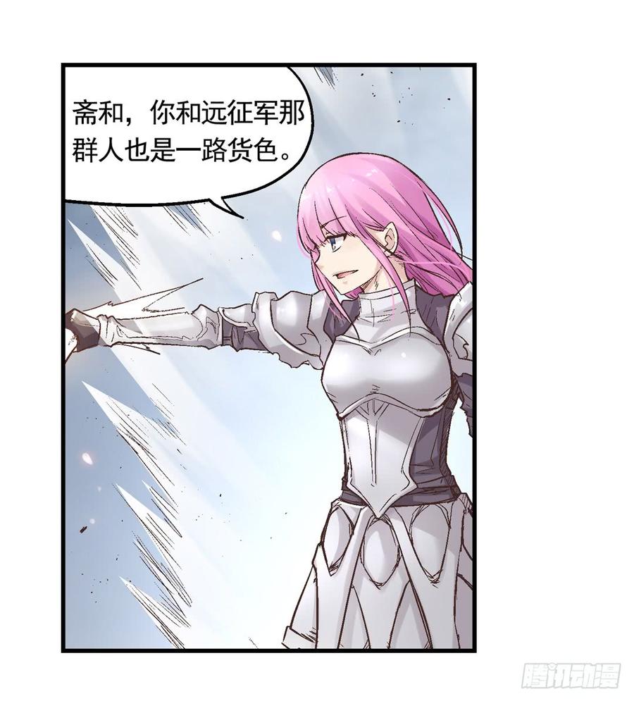 《因为我是开武器店的大叔》第七十一 第34页