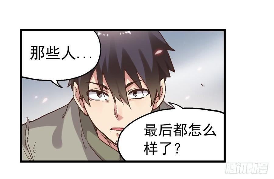 《因为我是开武器店的大叔》第七十一 第19页