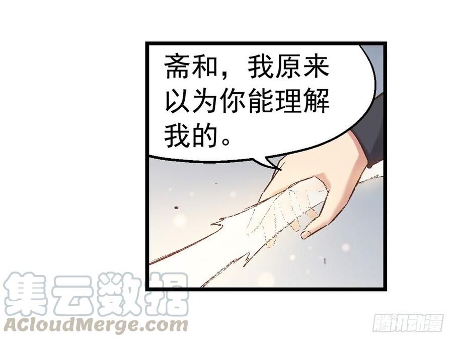 《因为我是开武器店的大叔》第七十一 第31页