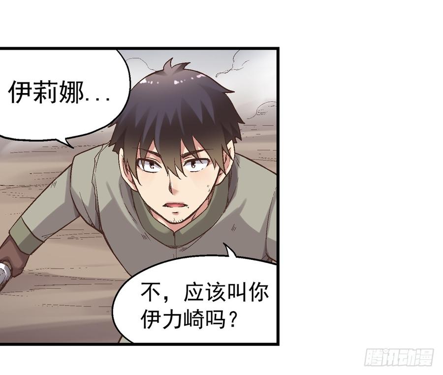 《因为我是开武器店的大叔》第七十一 第16页