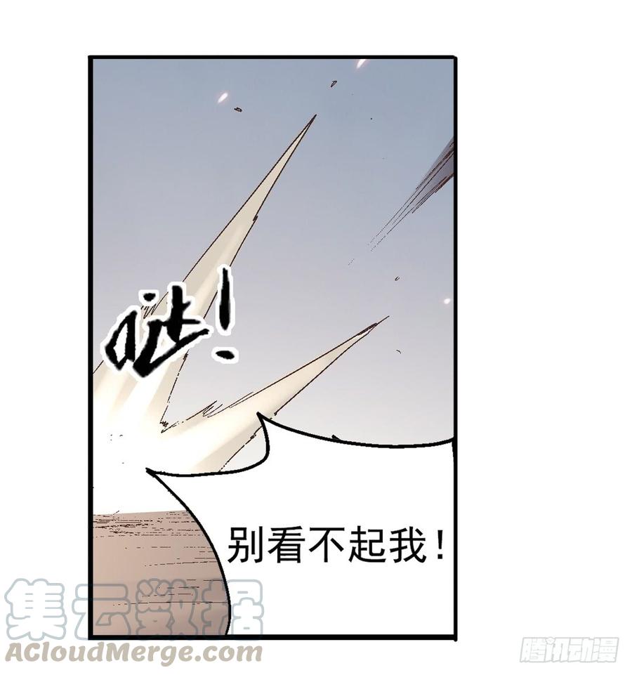 《因为我是开武器店的大叔》第七十一 第51页