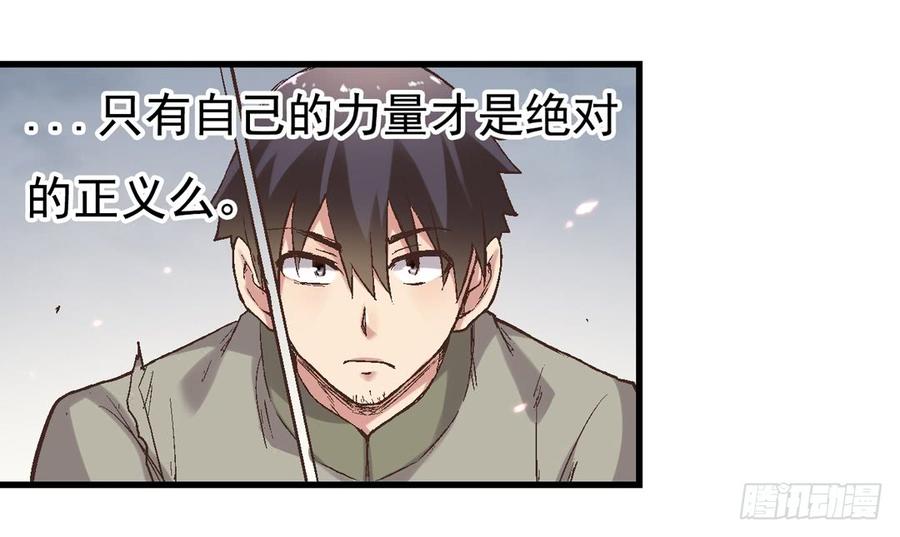《因为我是开武器店的大叔》第七十一 第30页