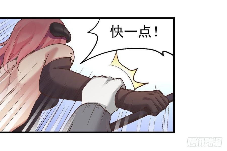 《因为我是开武器店的大叔》第七十一 第77页