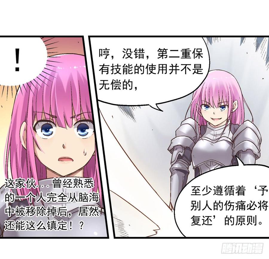 《因为我是开武器店的大叔》第七十一 第45页