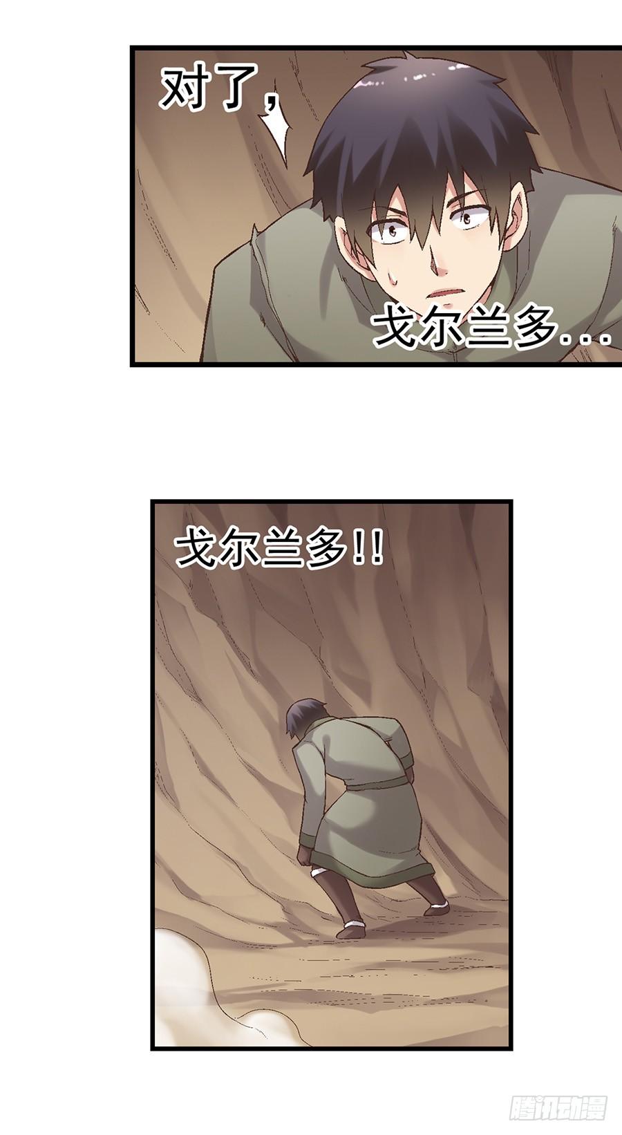 《因为我是开武器店的大叔》第七十二话 第19页