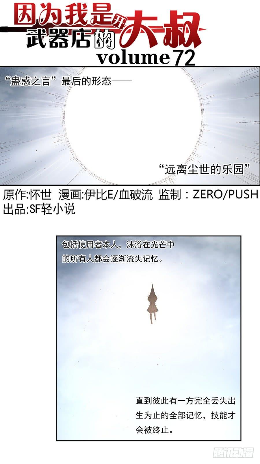 《因为我是开武器店的大叔》第七十二话 第3页