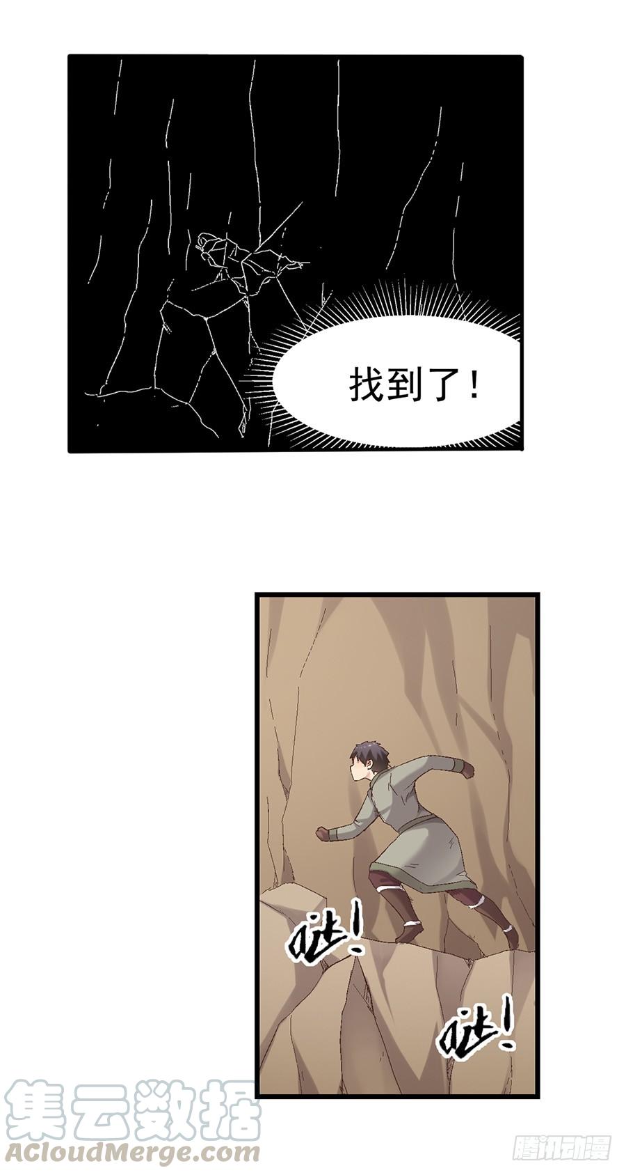 《因为我是开武器店的大叔》第七十二话 第21页