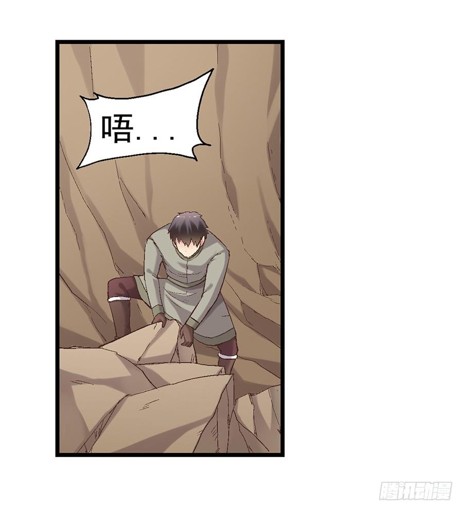 《因为我是开武器店的大叔》第七十二话 第22页