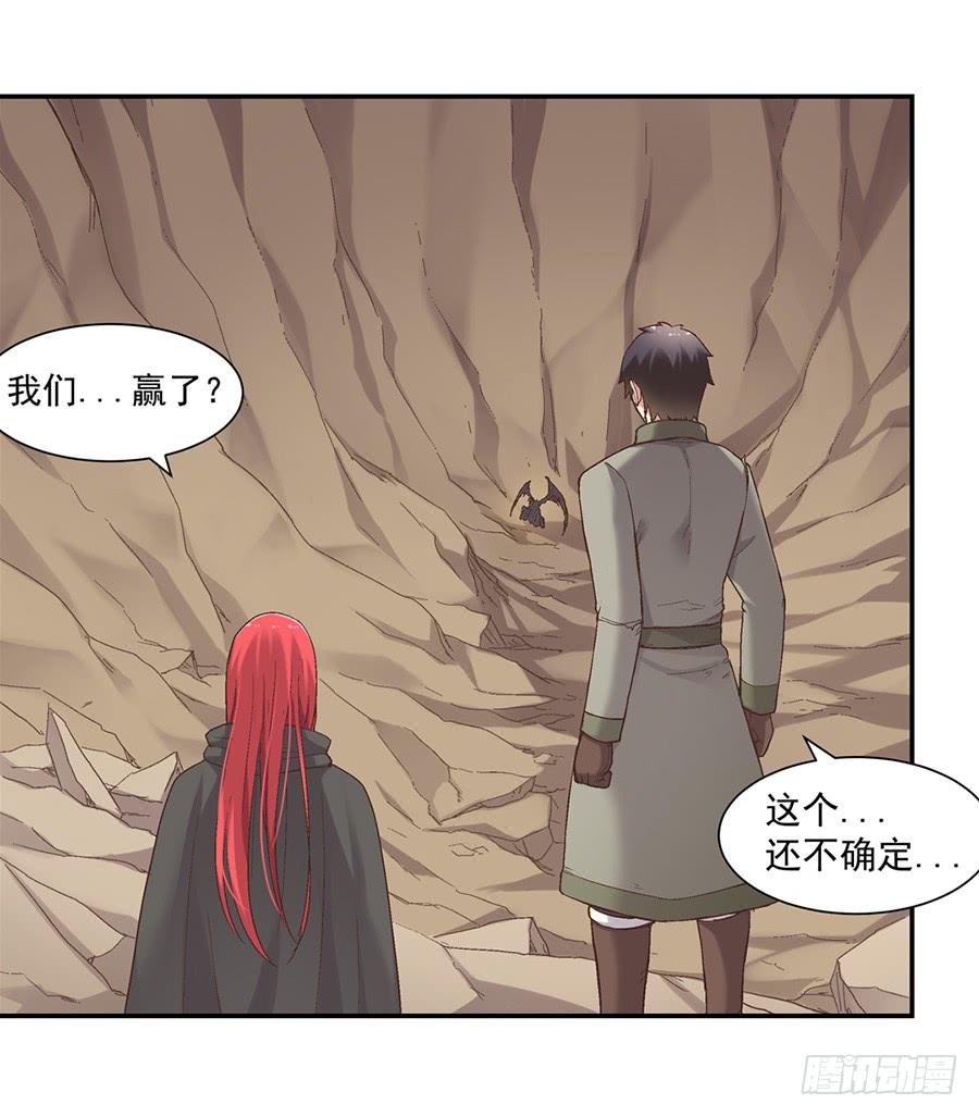 《因为我是开武器店的大叔》第七十二话 第37页