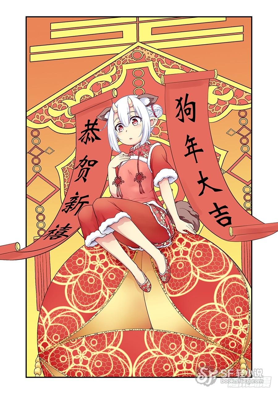 《因为我是开武器店的大叔》第七十二话 第2页