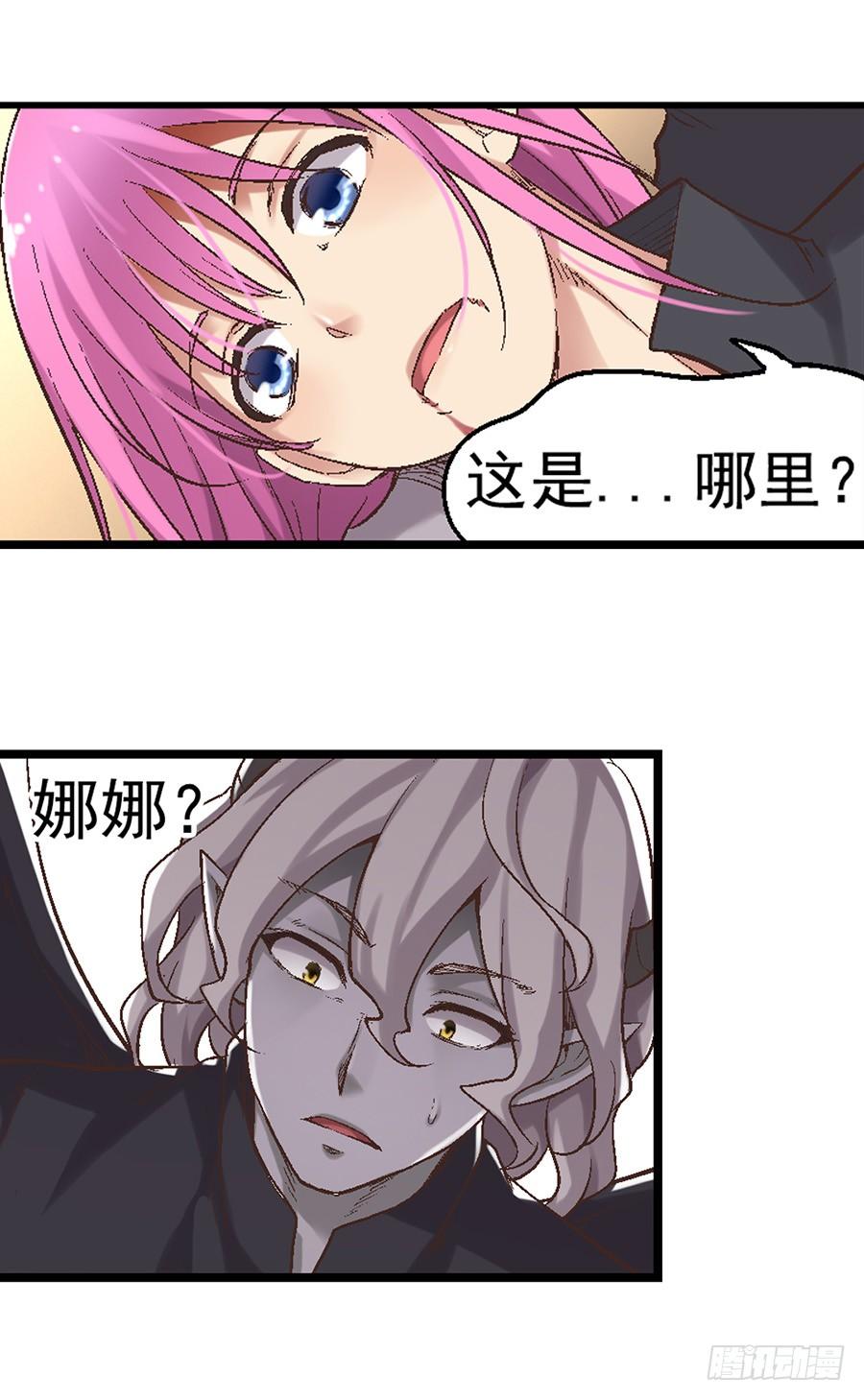 《因为我是开武器店的大叔》第七十二话 第39页