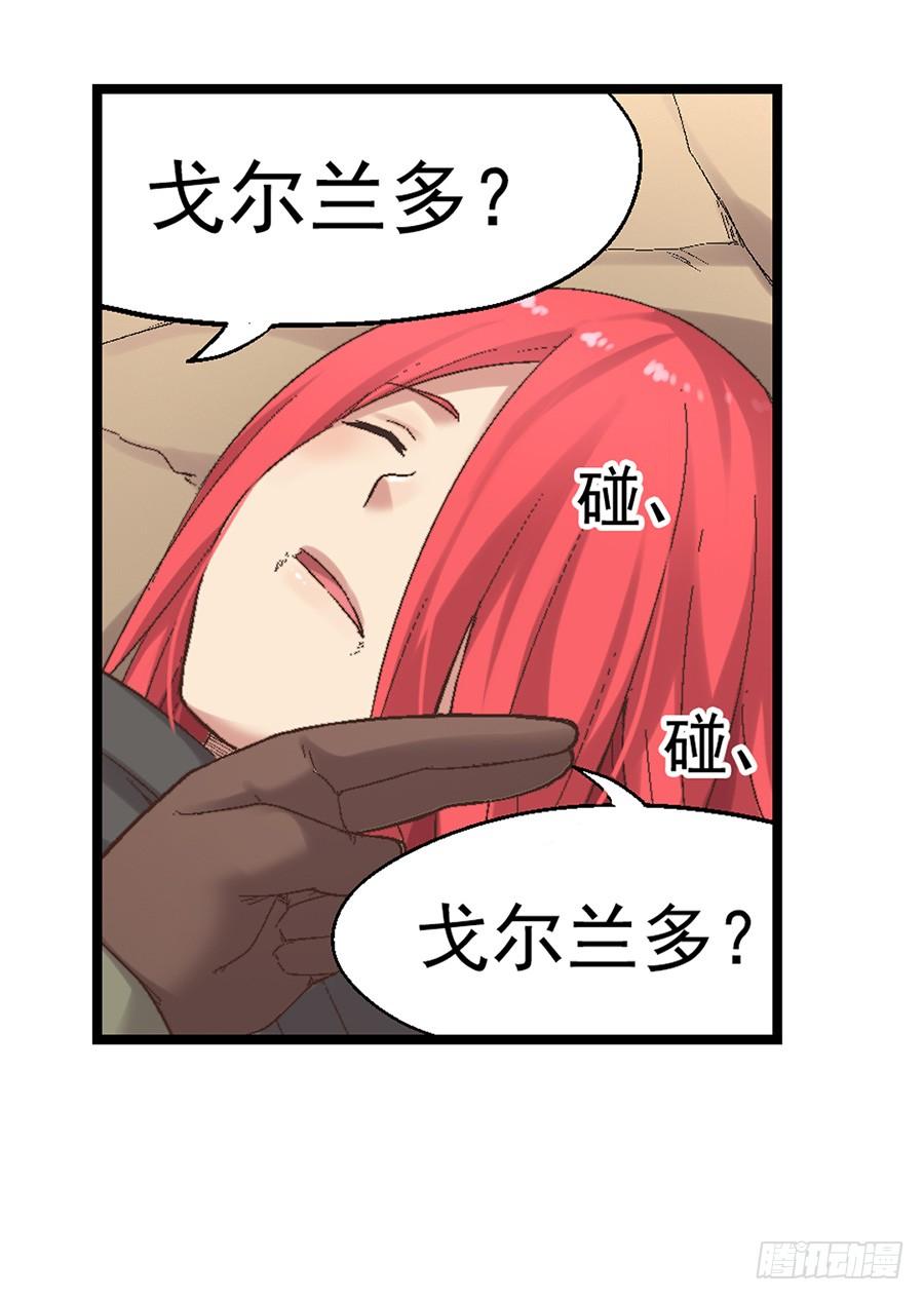 《因为我是开武器店的大叔》第七十二话 第27页