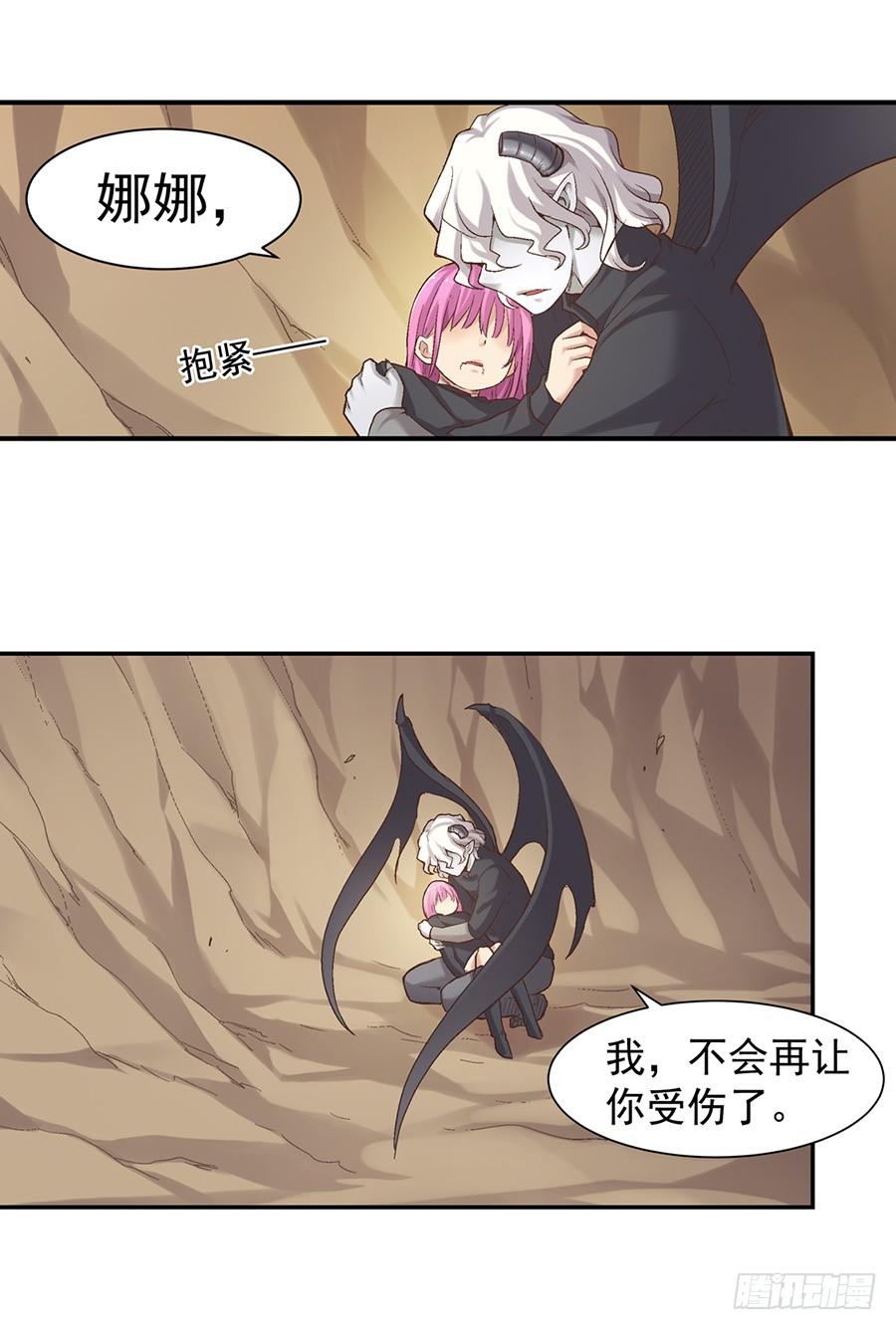 《因为我是开武器店的大叔》第七十二话 第46页