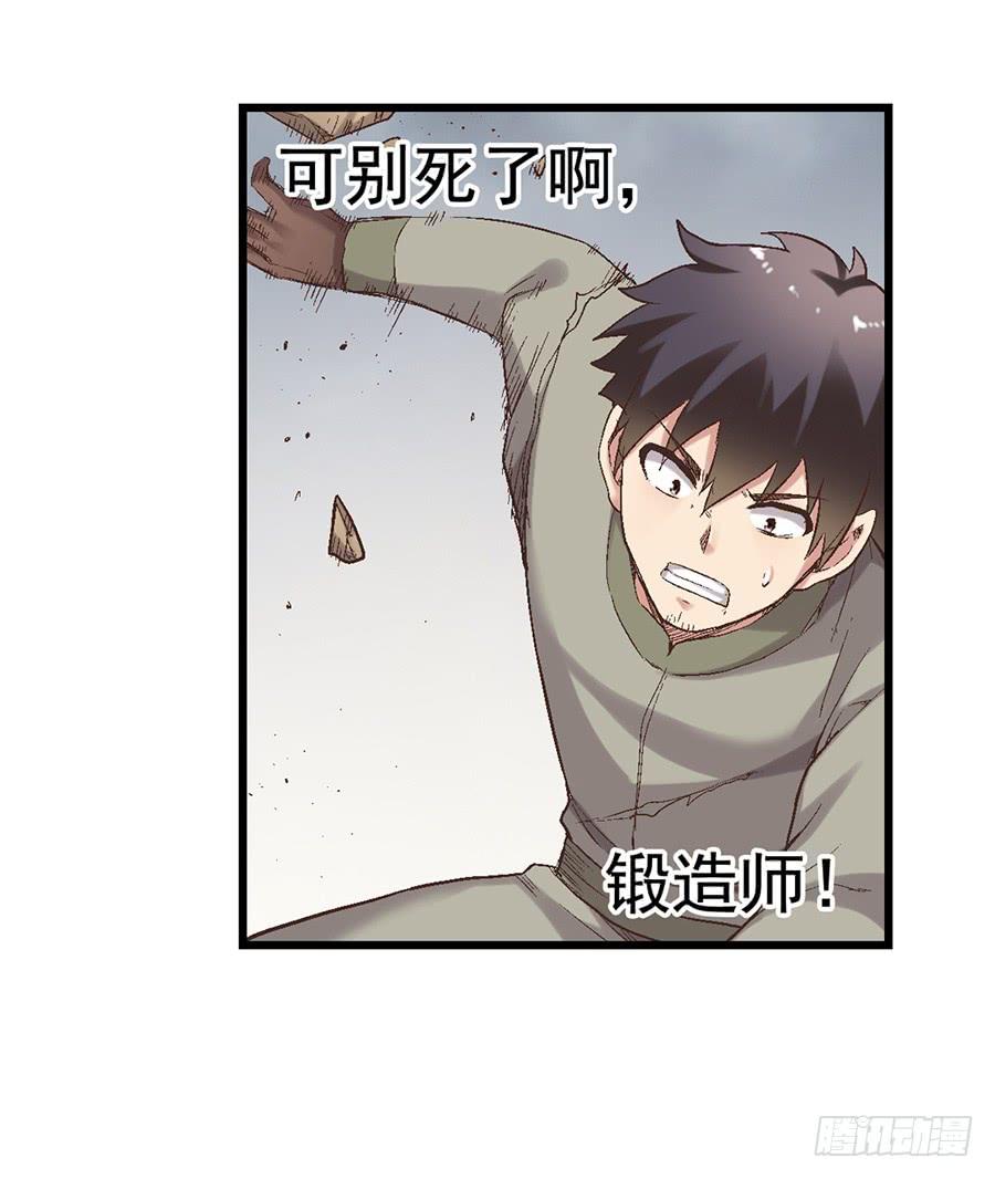 《因为我是开武器店的大叔》第七十二话 第23页