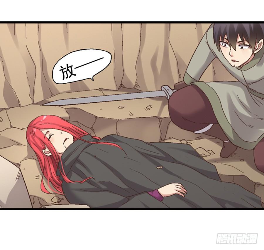 《因为我是开武器店的大叔》第七十二话 第26页
