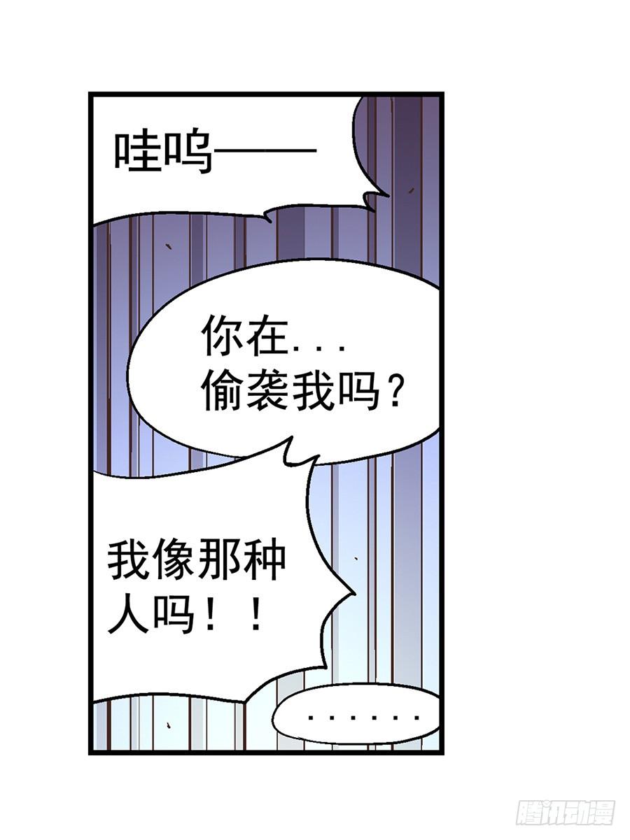 《因为我是开武器店的大叔》第七十二话 第34页