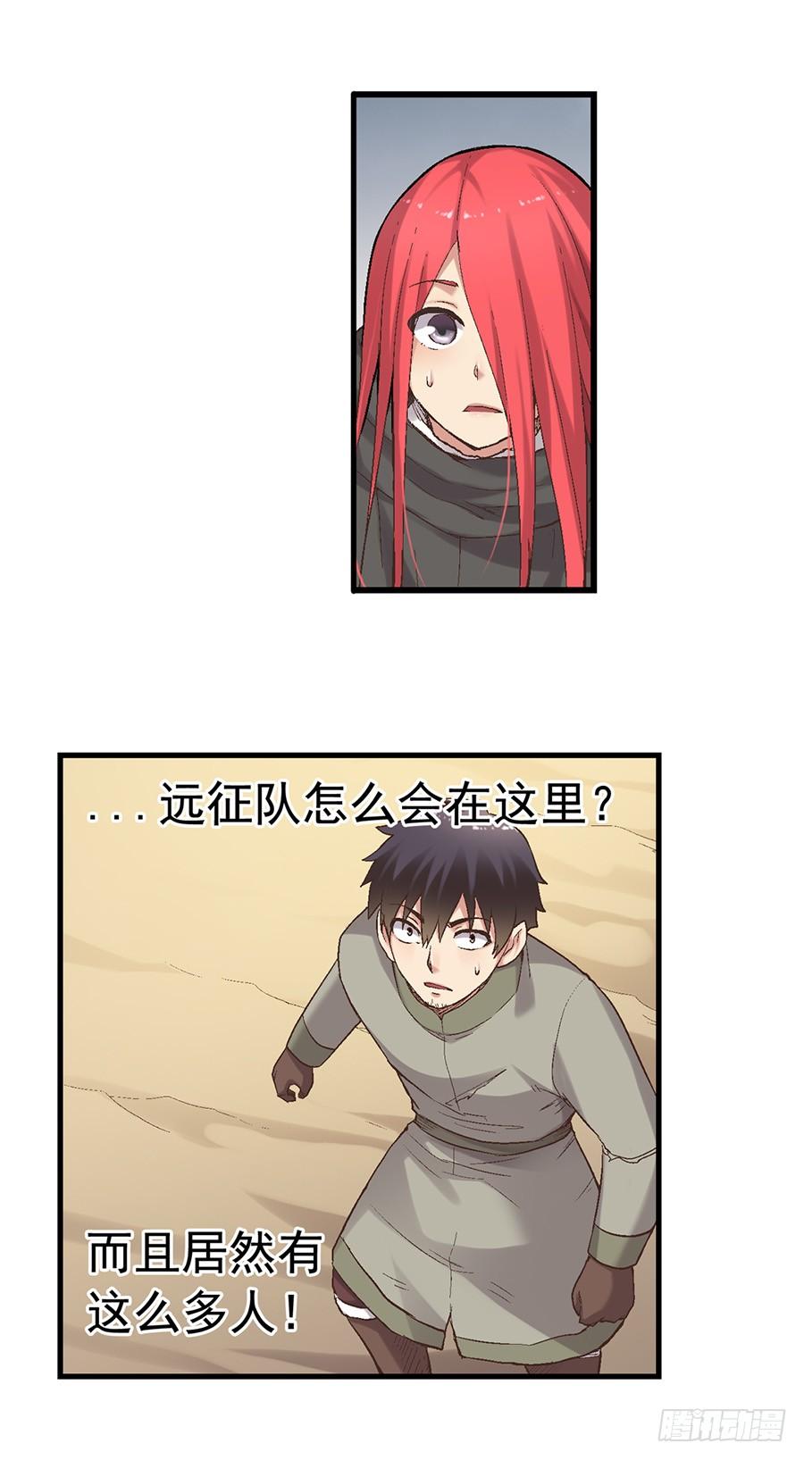 《因为我是开武器店的大叔》第七十二话 第54页