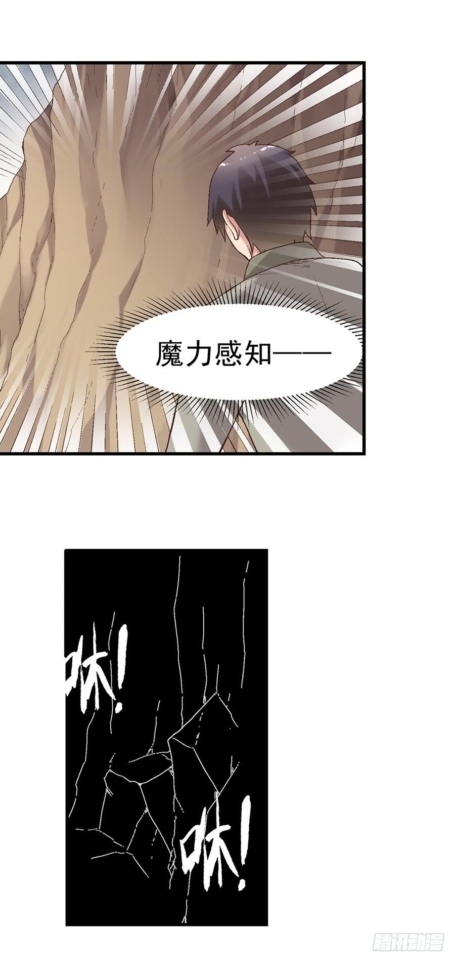 《因为我是开武器店的大叔》第七十二话 第20页