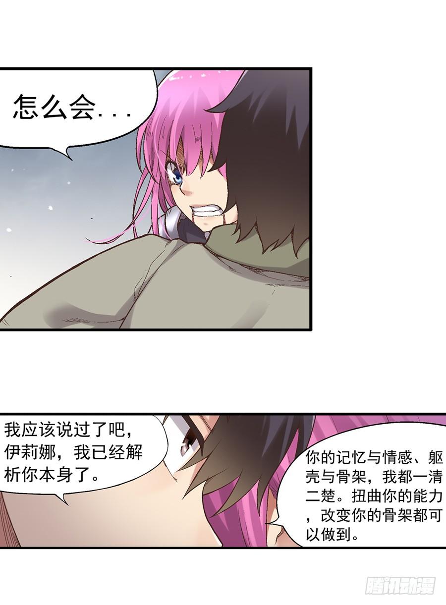 《因为我是开武器店的大叔》第七十二话 第8页