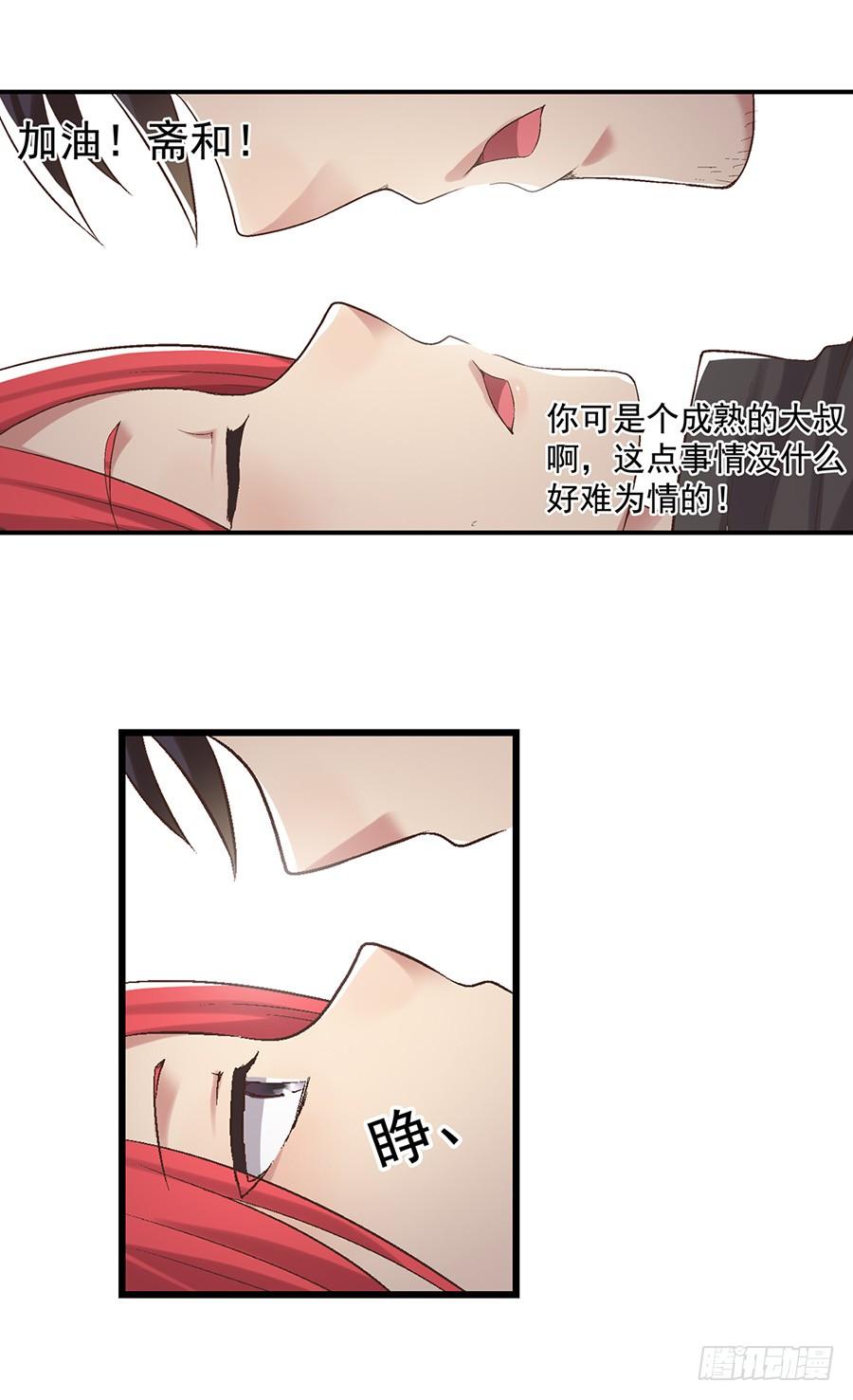 《因为我是开武器店的大叔》第七十二话 第32页
