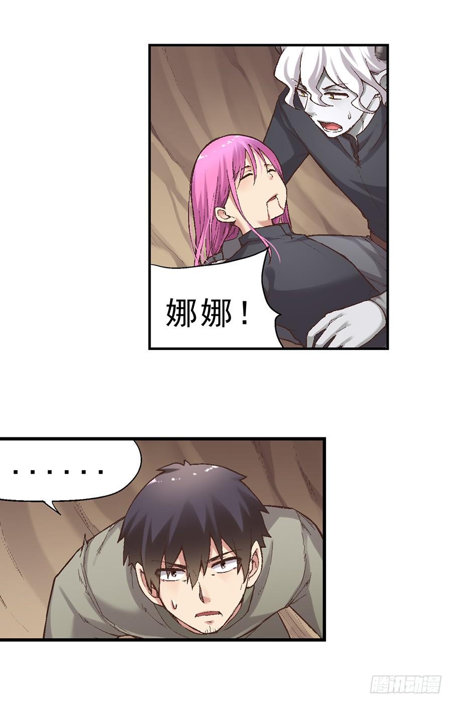 《因为我是开武器店的大叔》第七十二话 第18页